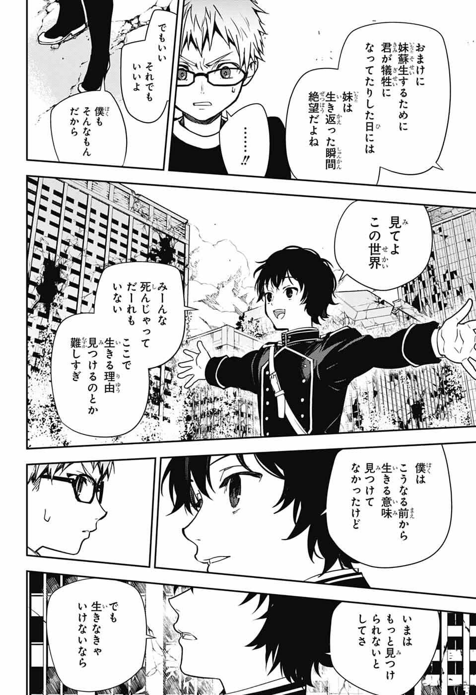 Owari no Seraph Chapter 155 16ページ