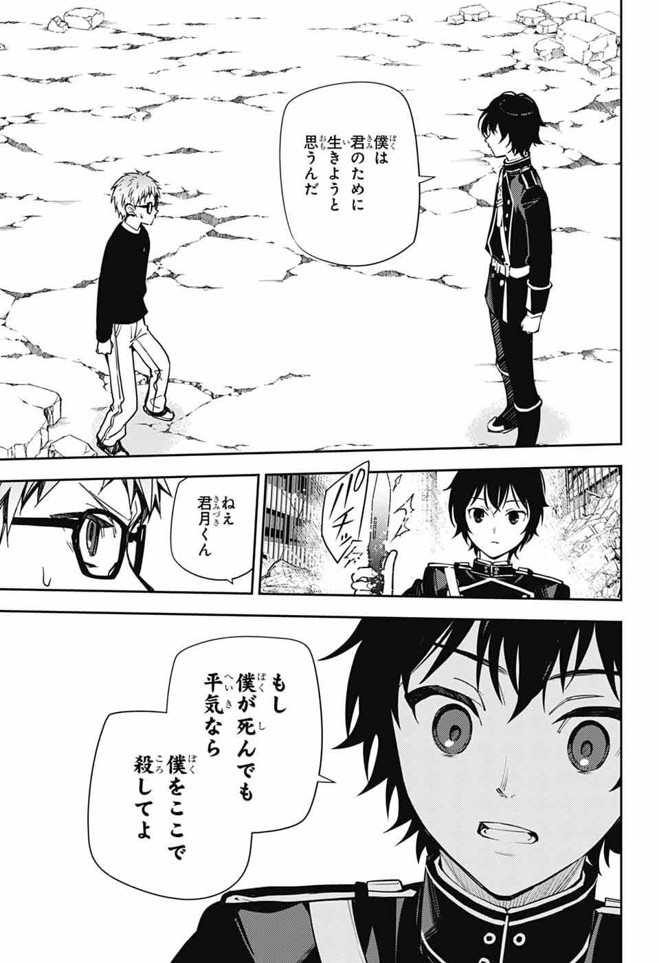 Owari no Seraph Chapter 155 17ページ