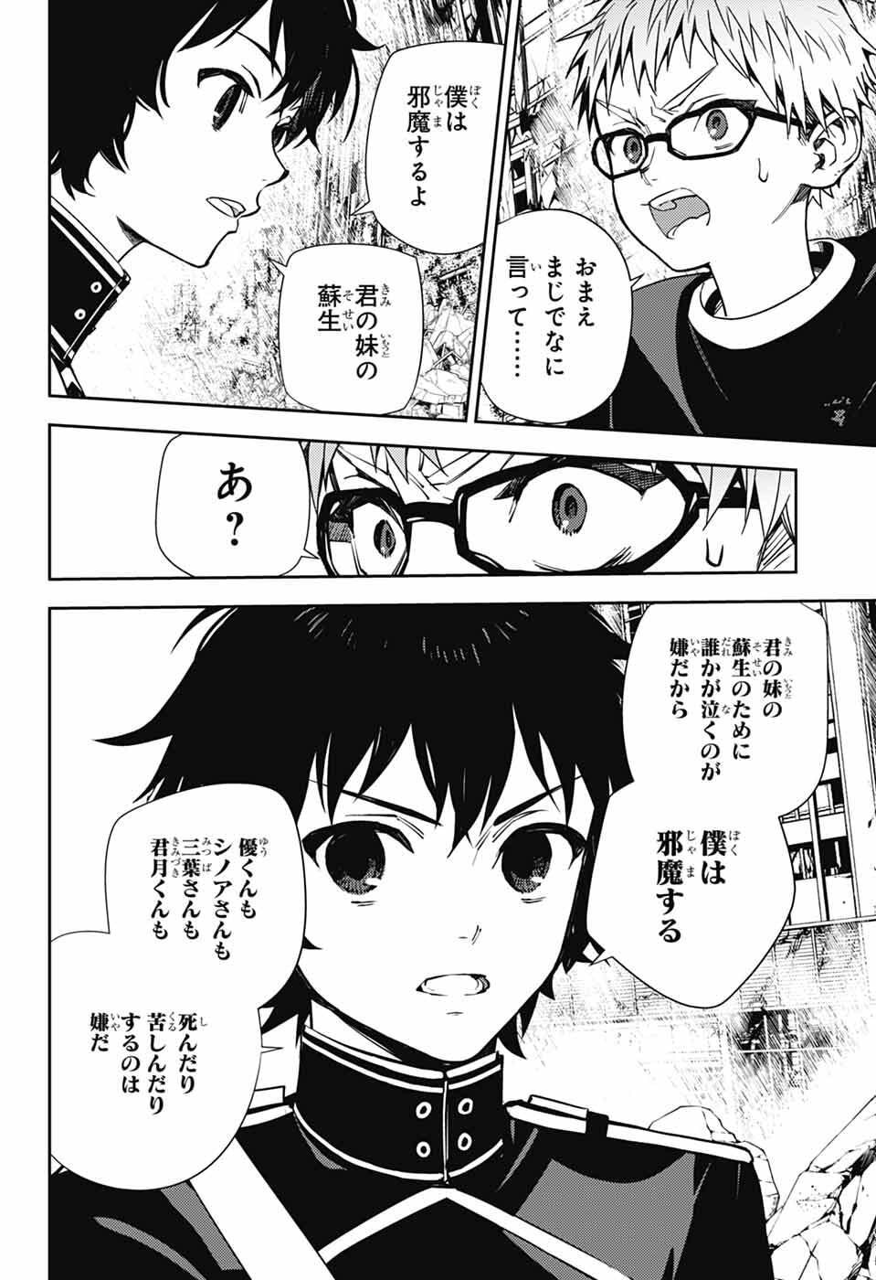 Owari no Seraph Chapter 155 18ページ