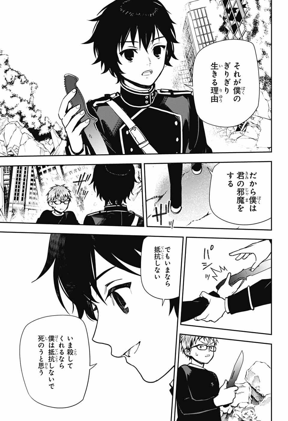 Owari no Seraph Chapter 155 19ページ