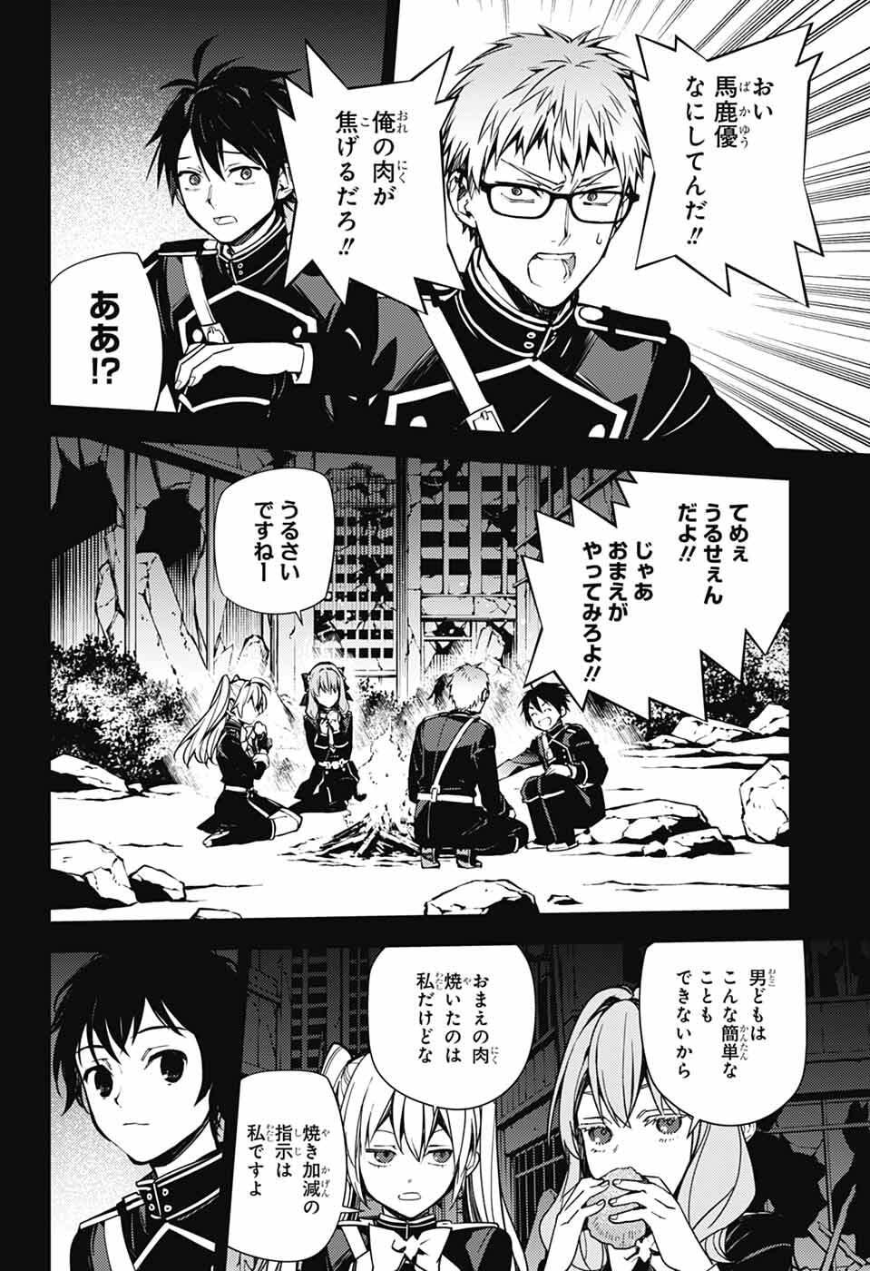 Owari no Seraph Chapter 155 22ページ