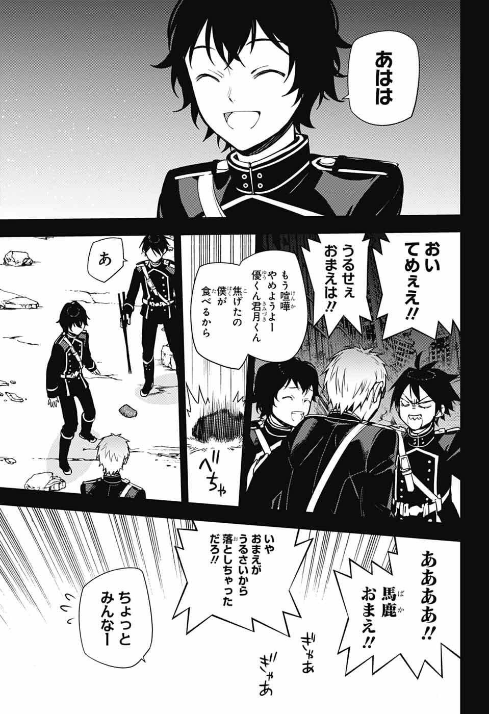 Owari no Seraph Chapter 155 23ページ