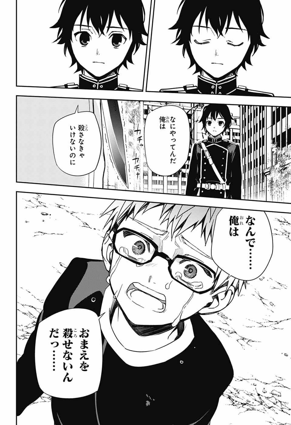 Owari no Seraph Chapter 155 24ページ