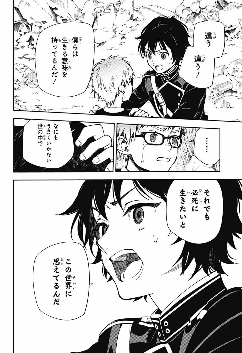 Owari no Seraph Chapter 155 26ページ