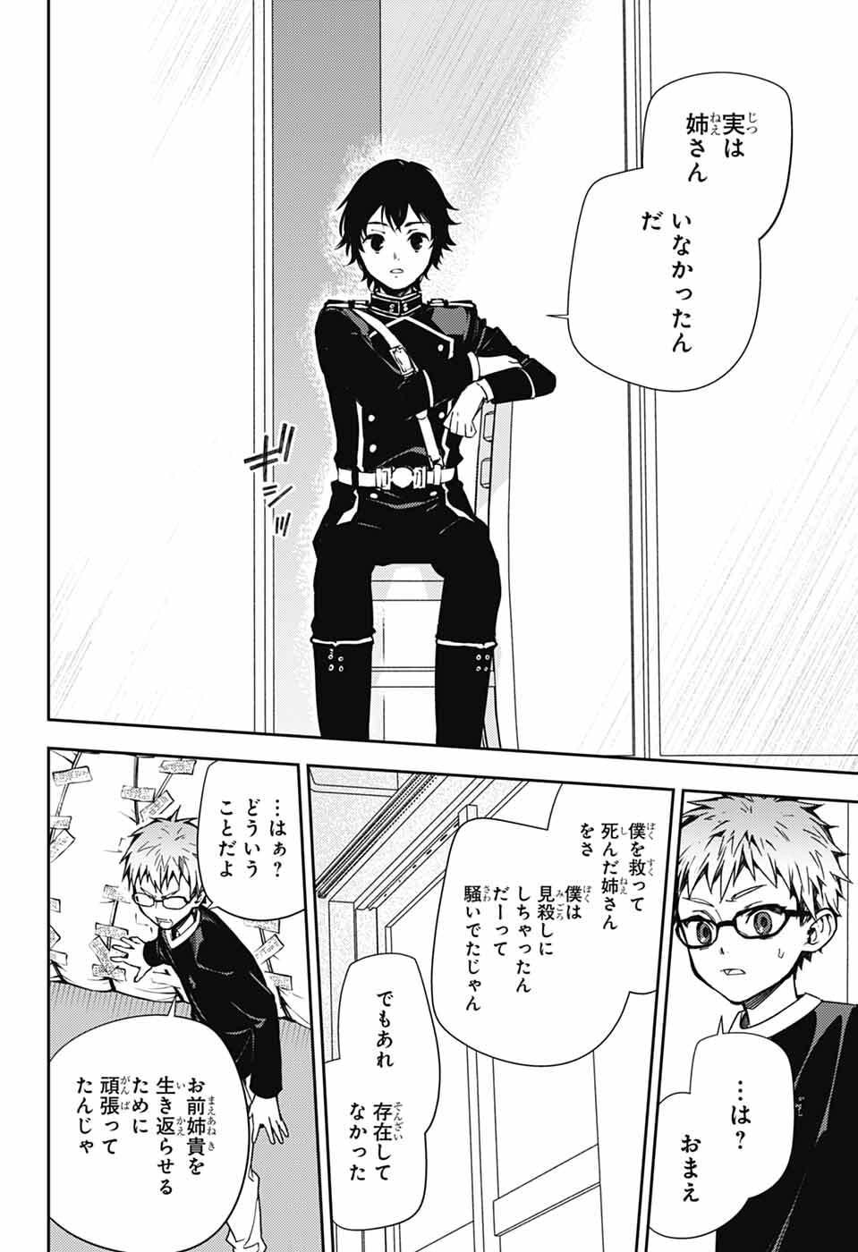 Owari no Seraph Chapter 155 4ページ