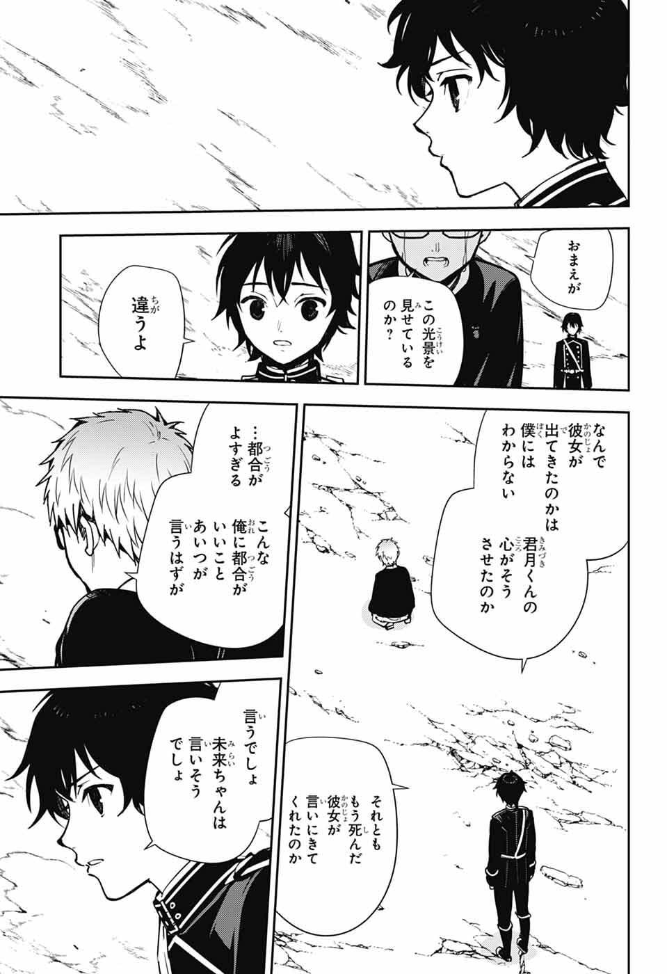 Owari no Seraph Chapter 155 33ページ