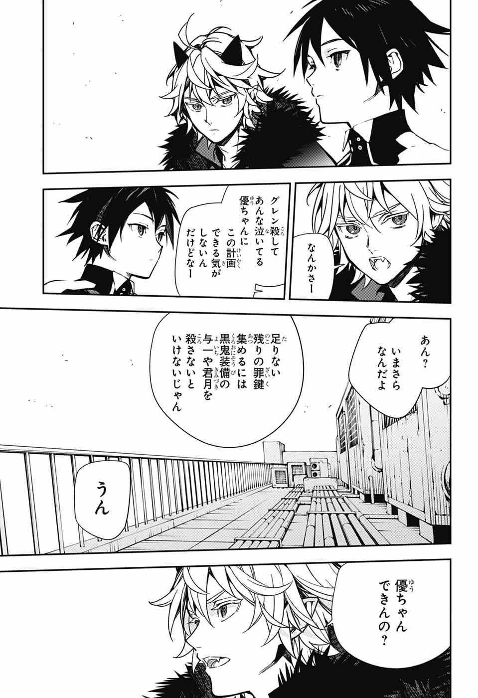 Owari no Seraph Chapter 155 39ページ