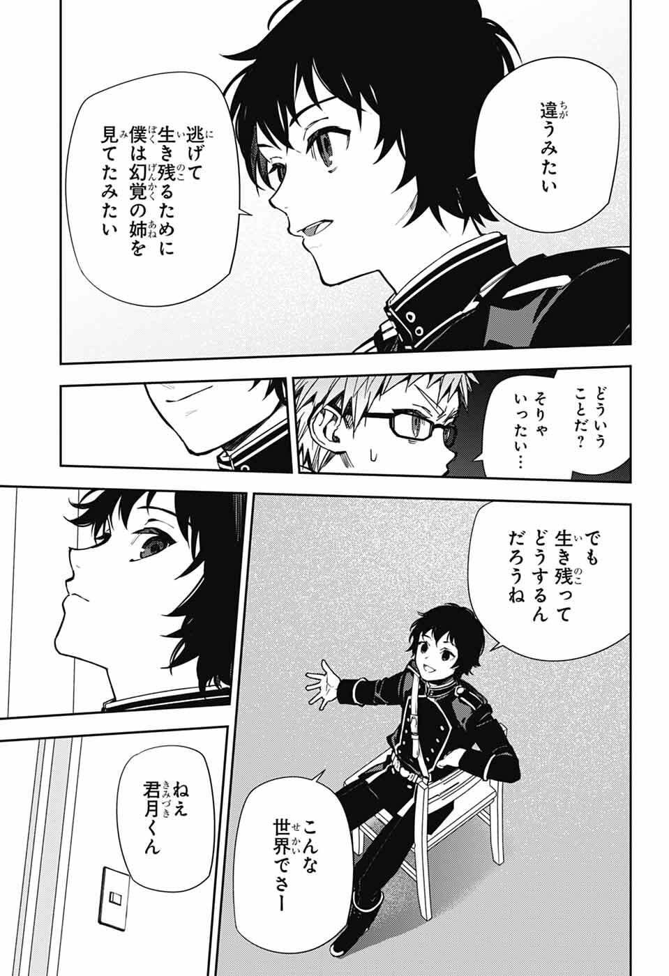 Owari no Seraph Chapter 155 5ページ