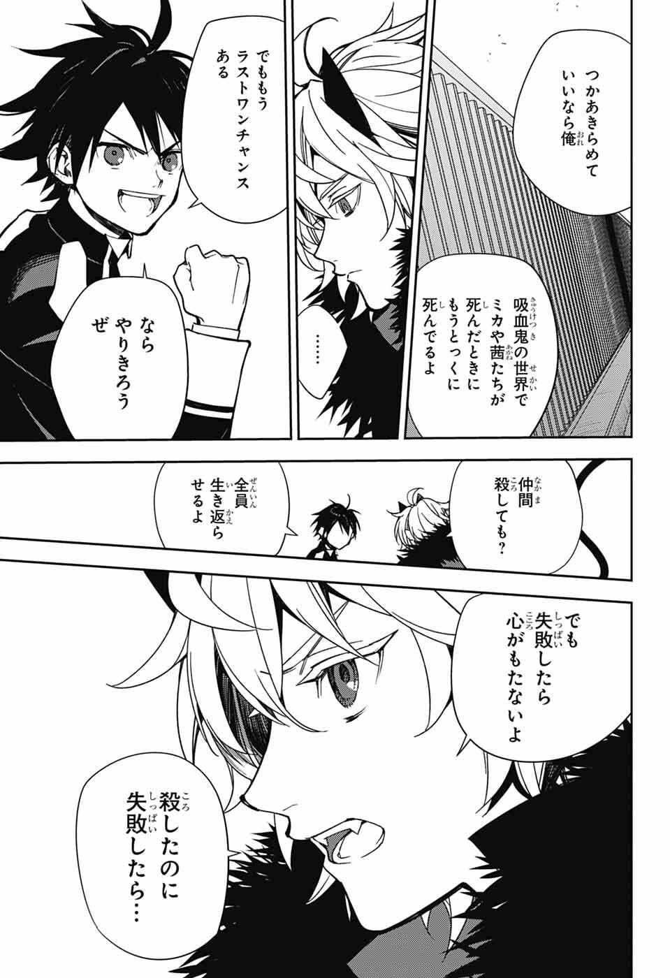 Owari no Seraph Chapter 155 41ページ