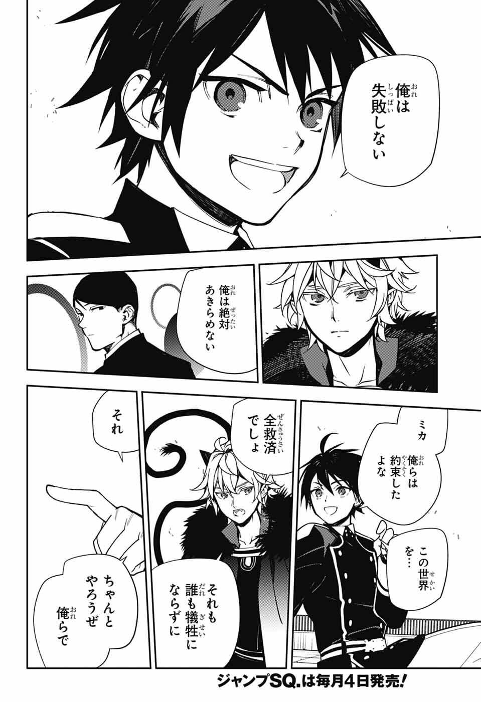 Owari no Seraph Chapter 155 42ページ