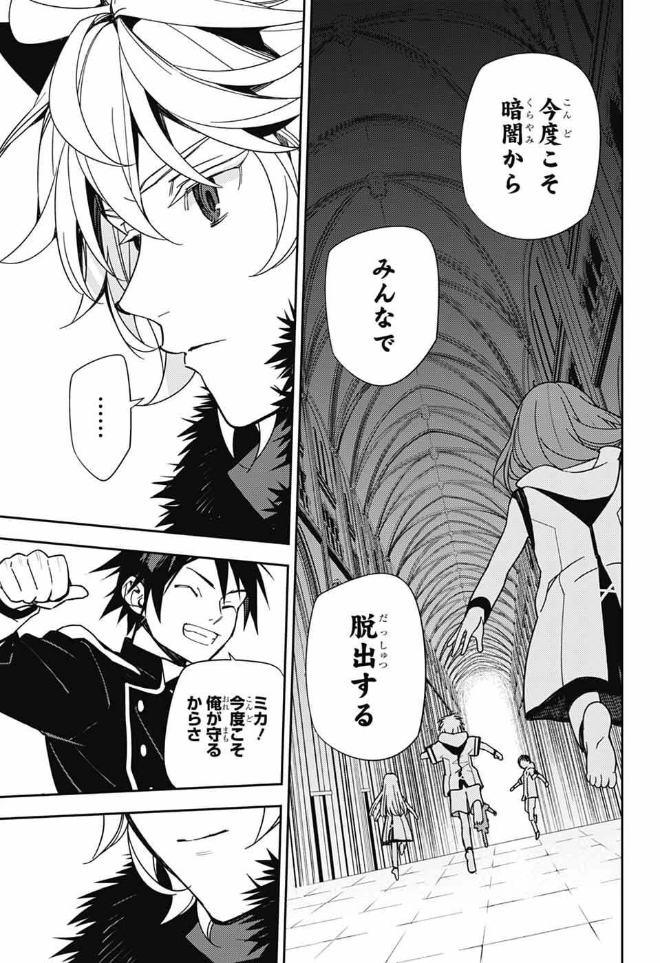 Owari no Seraph Chapter 155 43ページ