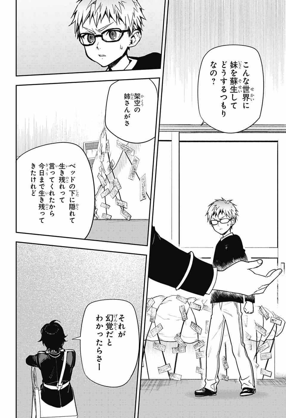 Owari no Seraph Chapter 155 6ページ