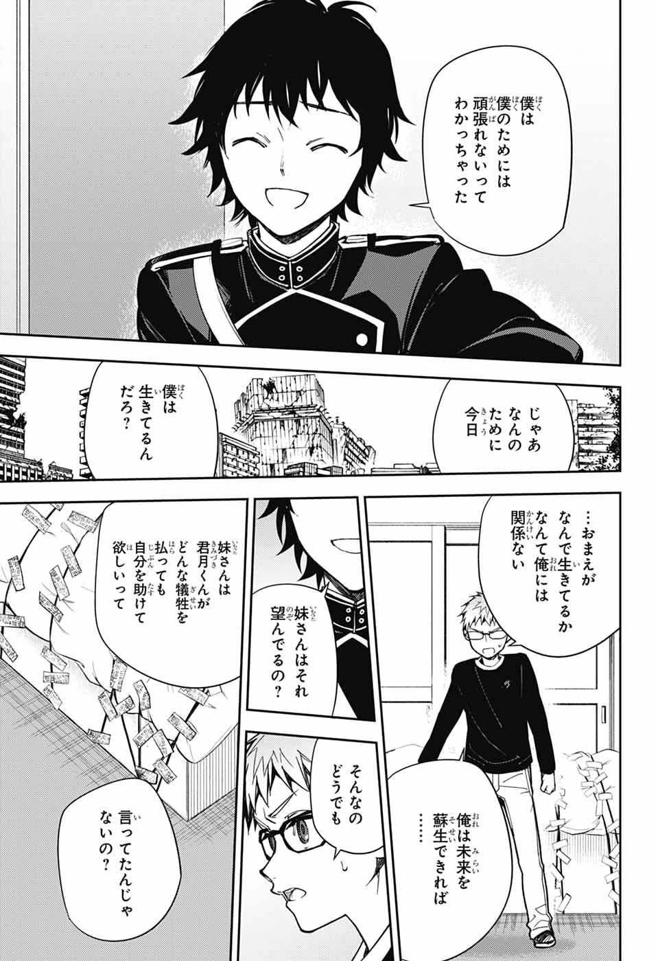 Owari no Seraph Chapter 155 7ページ