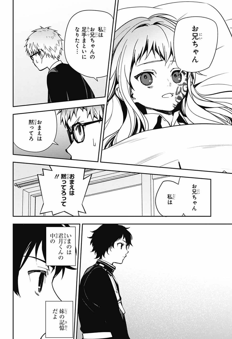 Owari no Seraph Chapter 155 8ページ