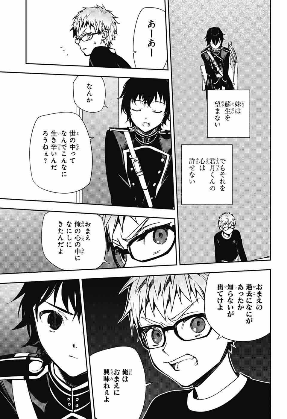 Owari no Seraph Chapter 155 9ページ