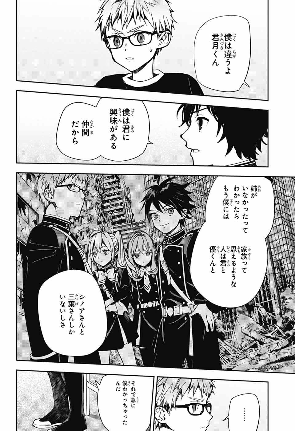 Owari no Seraph Chapter 155 10ページ