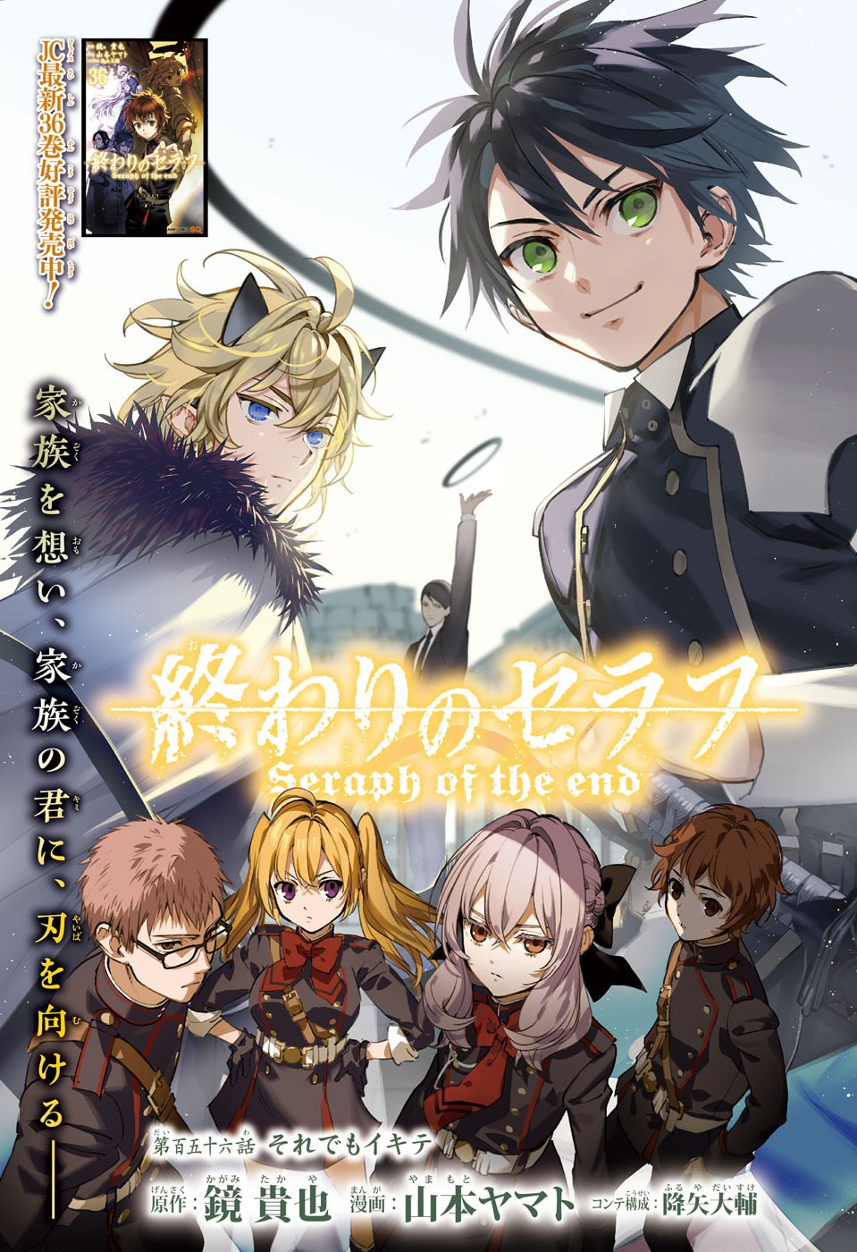 Owari no Seraph Chapter 156 1ページ