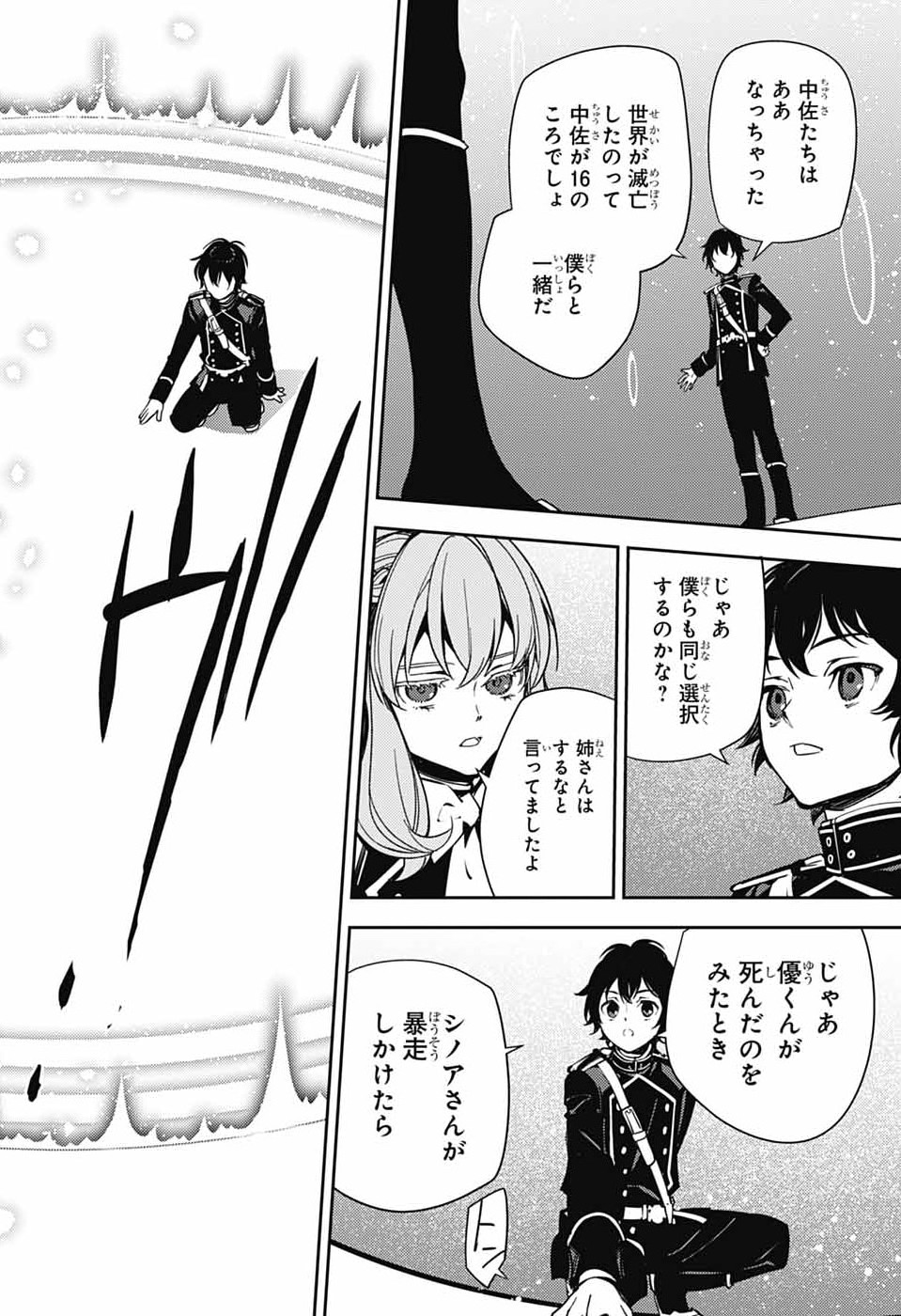 Owari no Seraph Chapter 156 16ページ