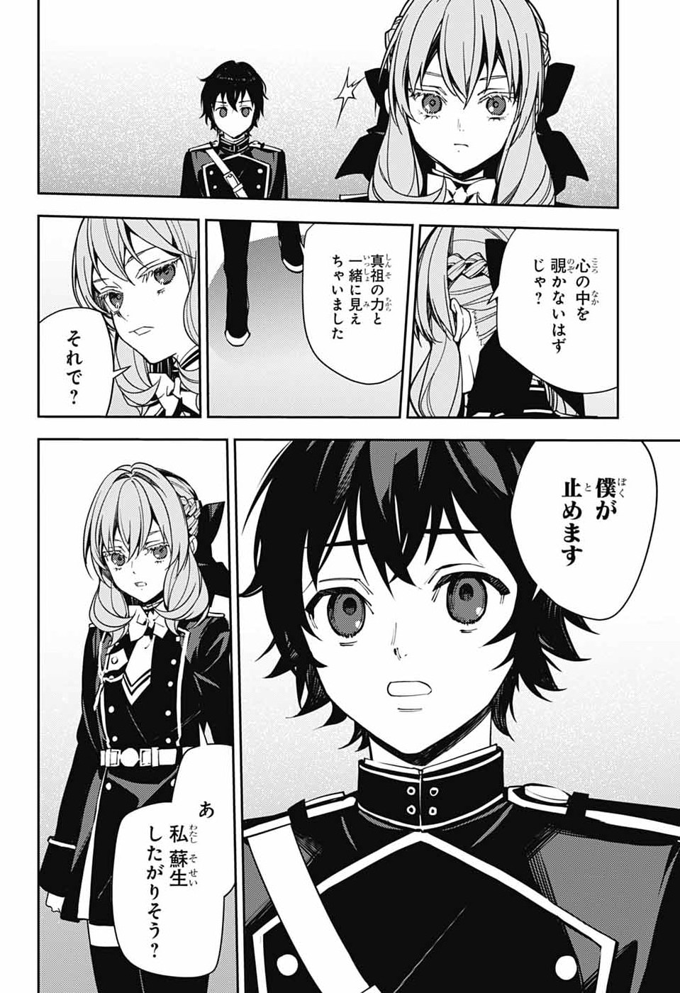 Owari no Seraph Chapter 156 20ページ