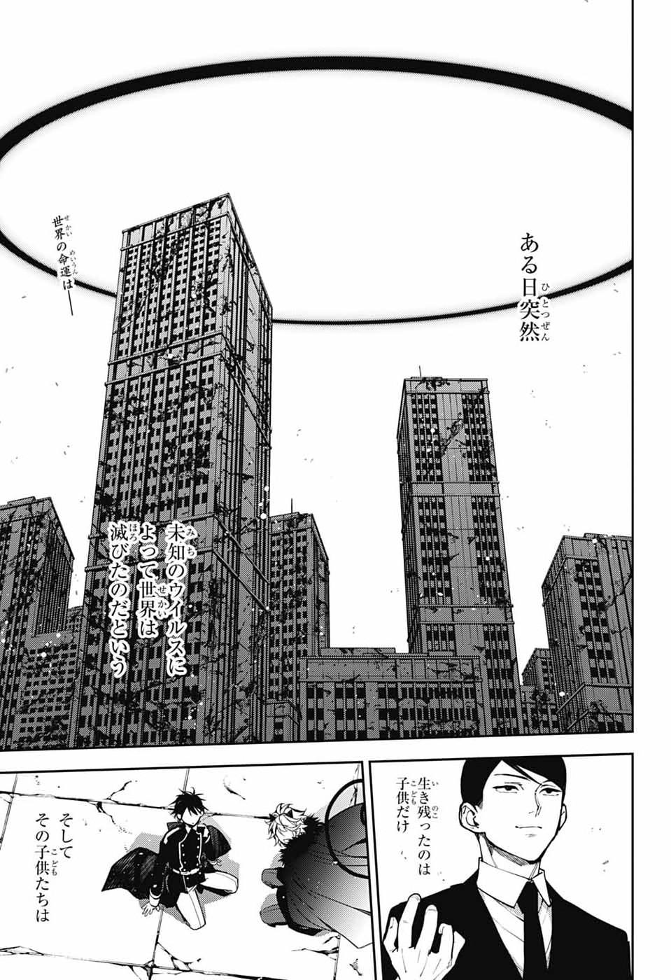 Owari no Seraph Chapter 156 3ページ