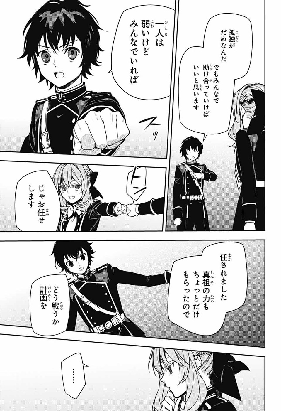 Owari no Seraph Chapter 156 21ページ