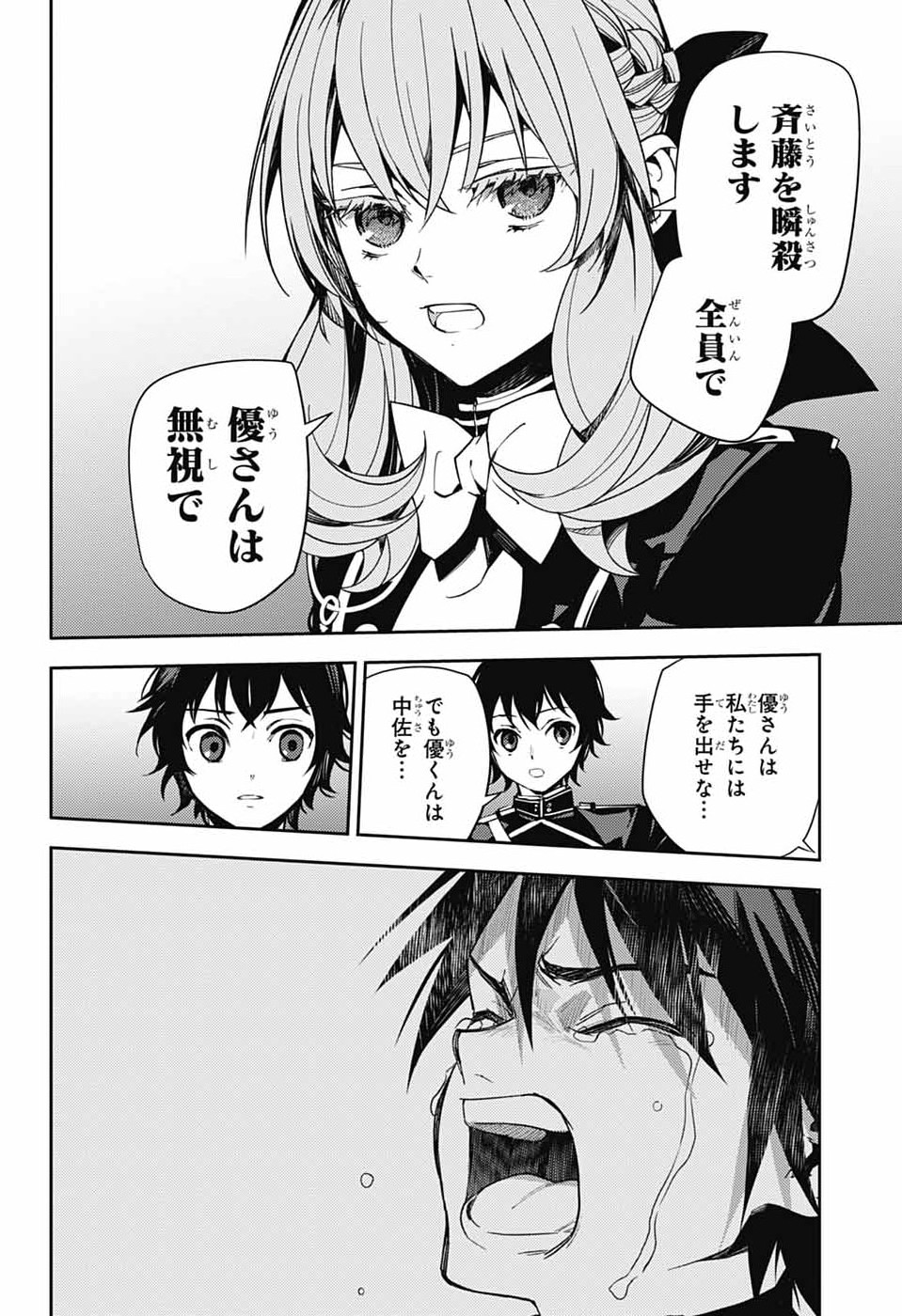 Owari no Seraph Chapter 156 22ページ