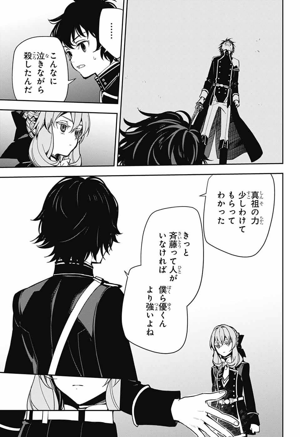 Owari no Seraph Chapter 156 23ページ