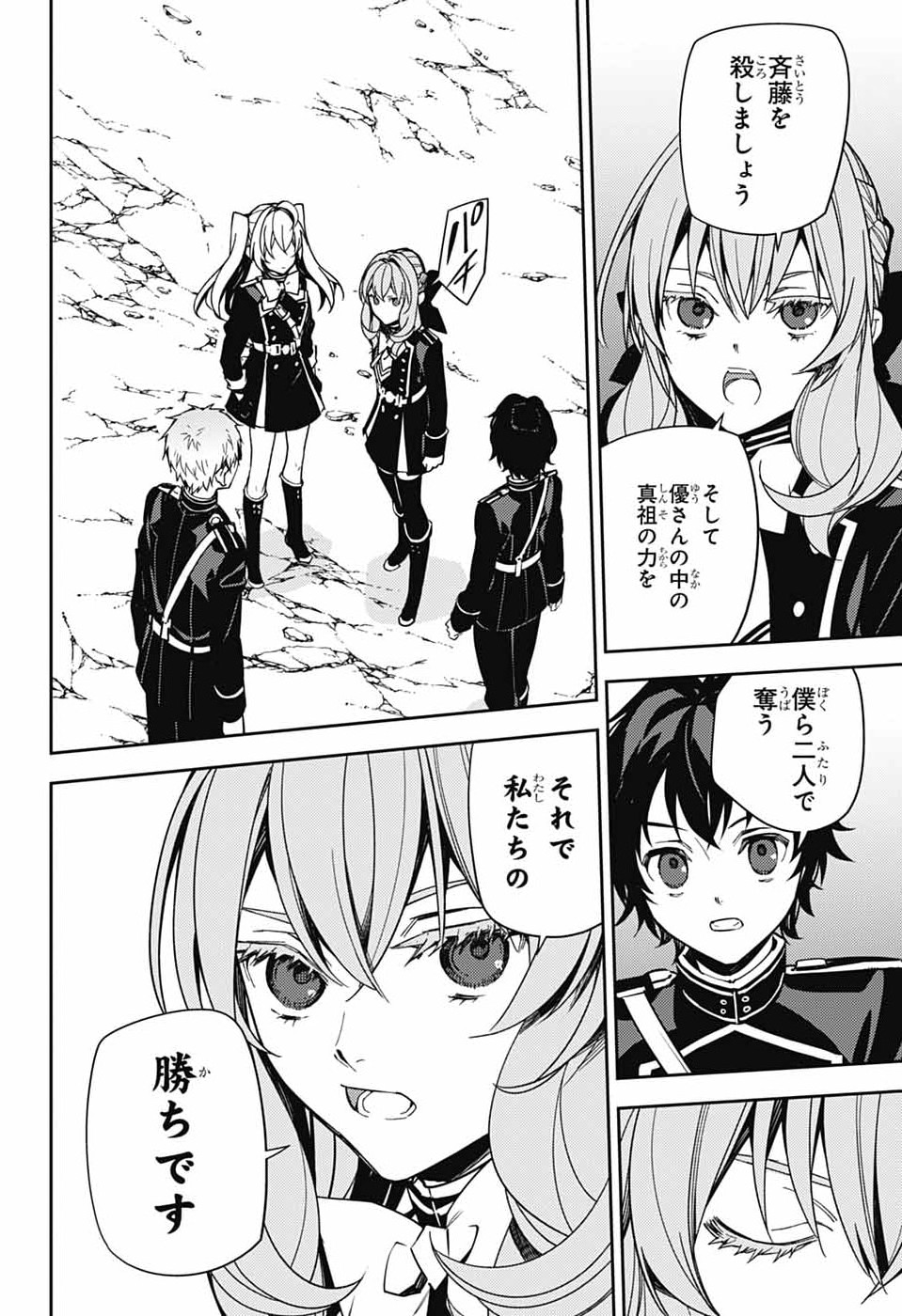 Owari no Seraph Chapter 156 24ページ