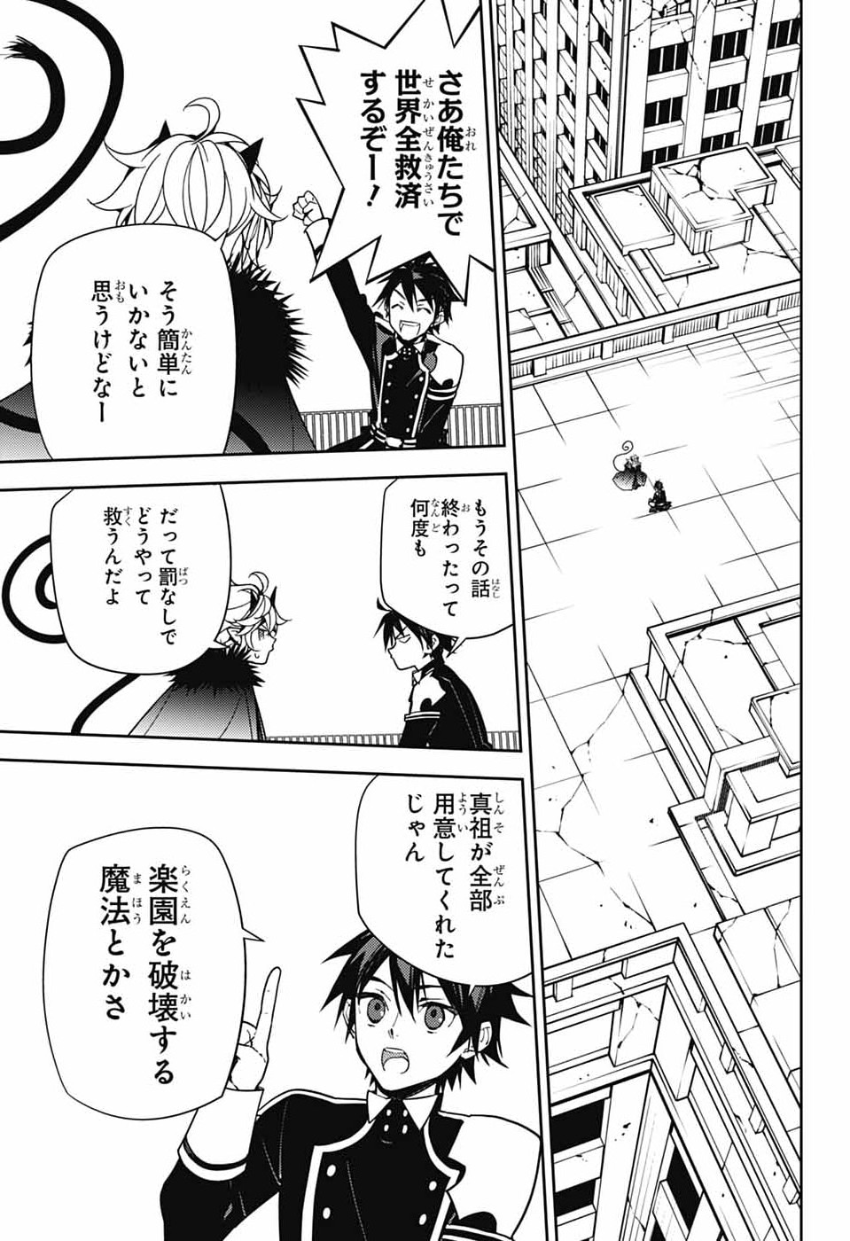 Owari no Seraph Chapter 156 25ページ