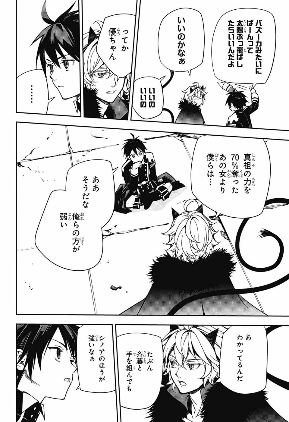 Owari no Seraph Chapter 156 26ページ