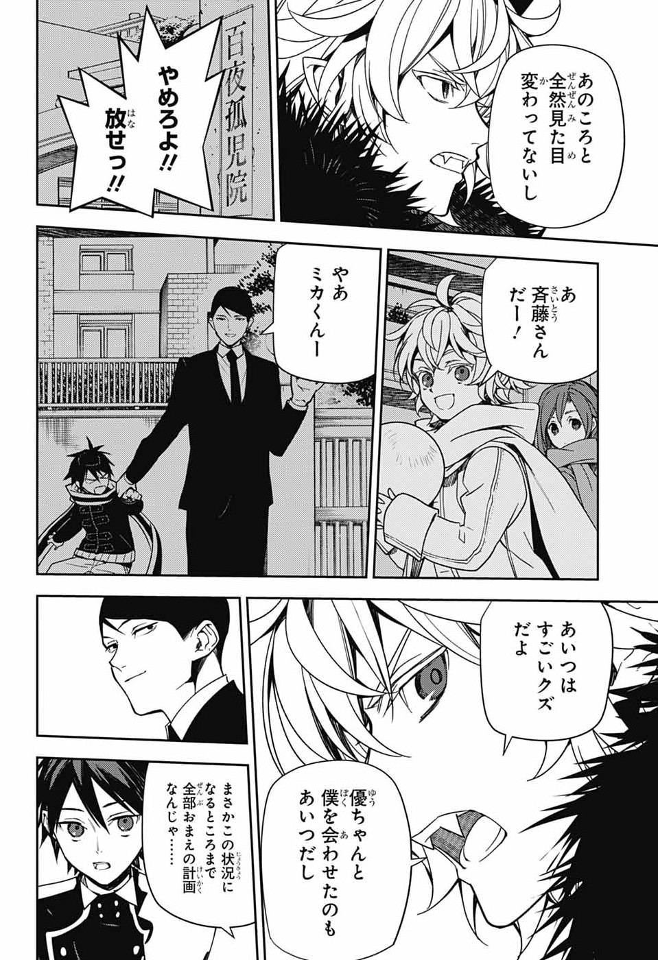 Owari no Seraph Chapter 156 28ページ