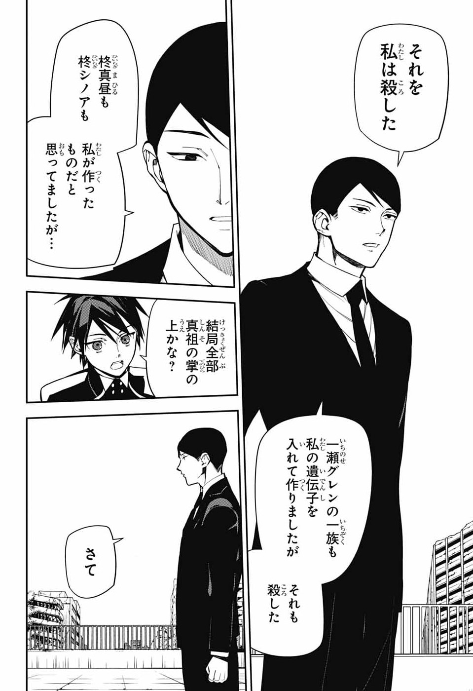 Owari no Seraph Chapter 156 30ページ