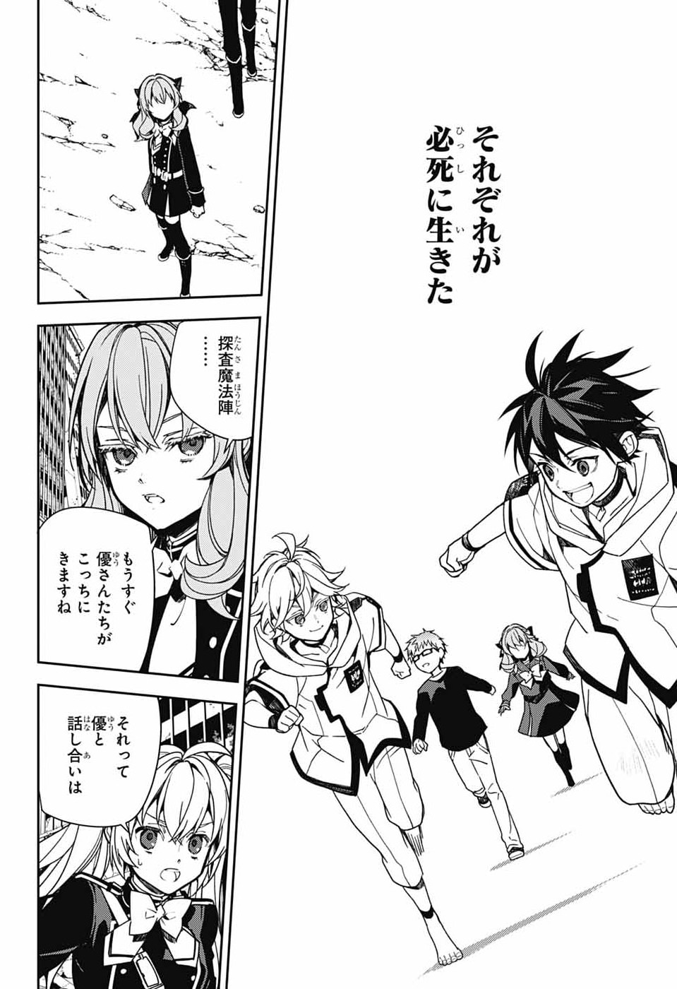 Owari no Seraph Chapter 156 4ページ
