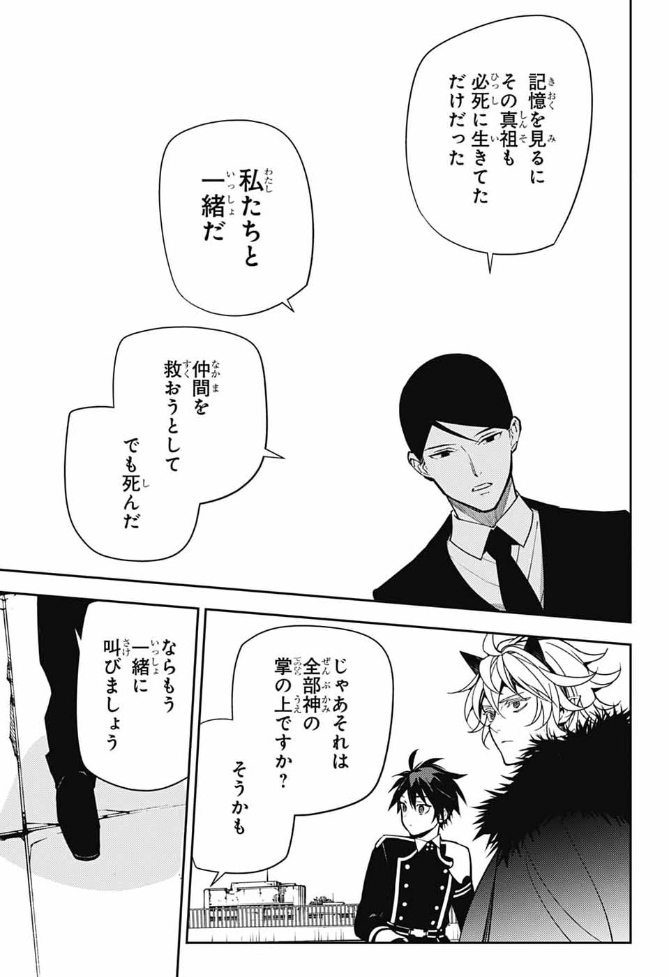 Owari no Seraph Chapter 156 31ページ