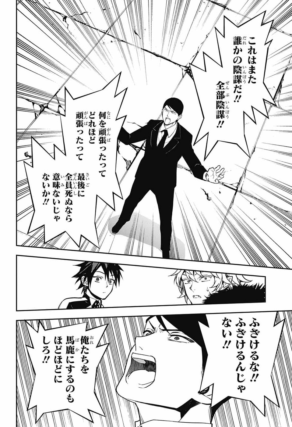 Owari no Seraph Chapter 156 32ページ