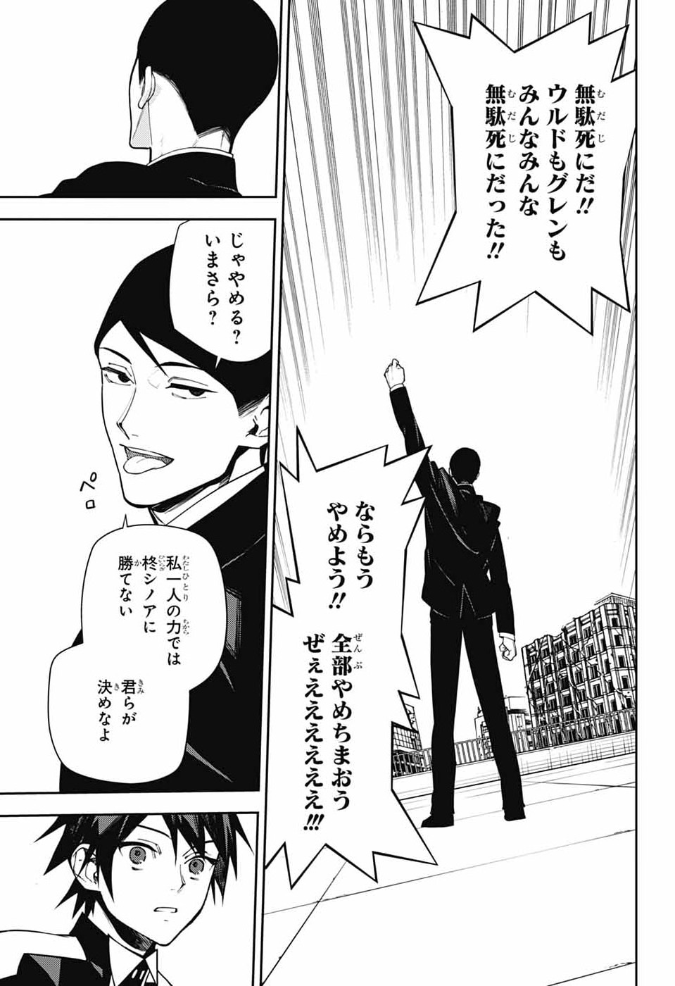 Owari no Seraph Chapter 156 33ページ