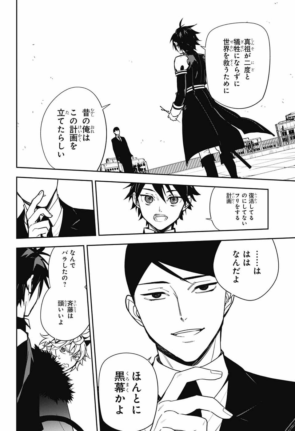 Owari no Seraph Chapter 156 38ページ