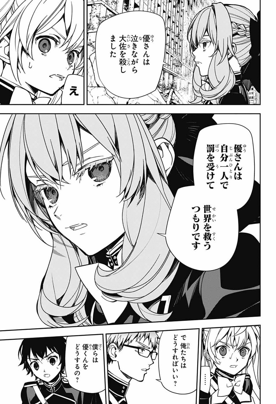 Owari no Seraph Chapter 156 5ページ