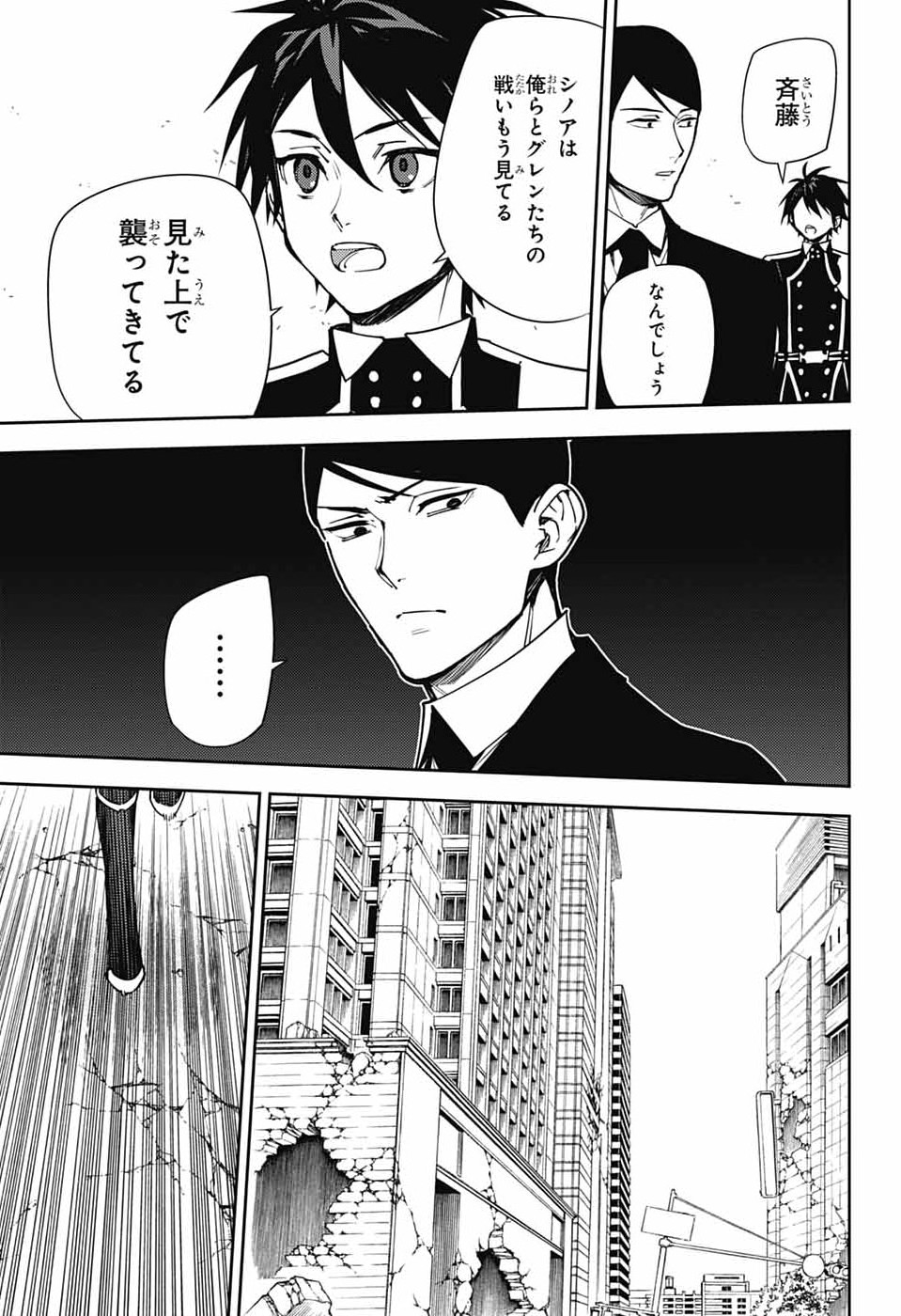 Owari no Seraph Chapter 156 41ページ