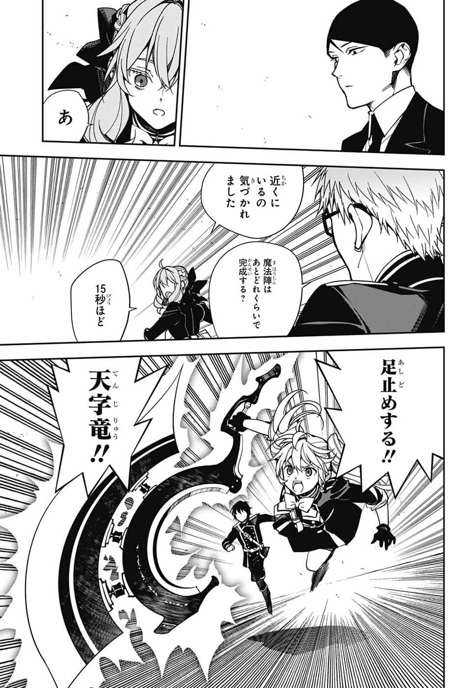 Owari no Seraph Chapter 156 43ページ