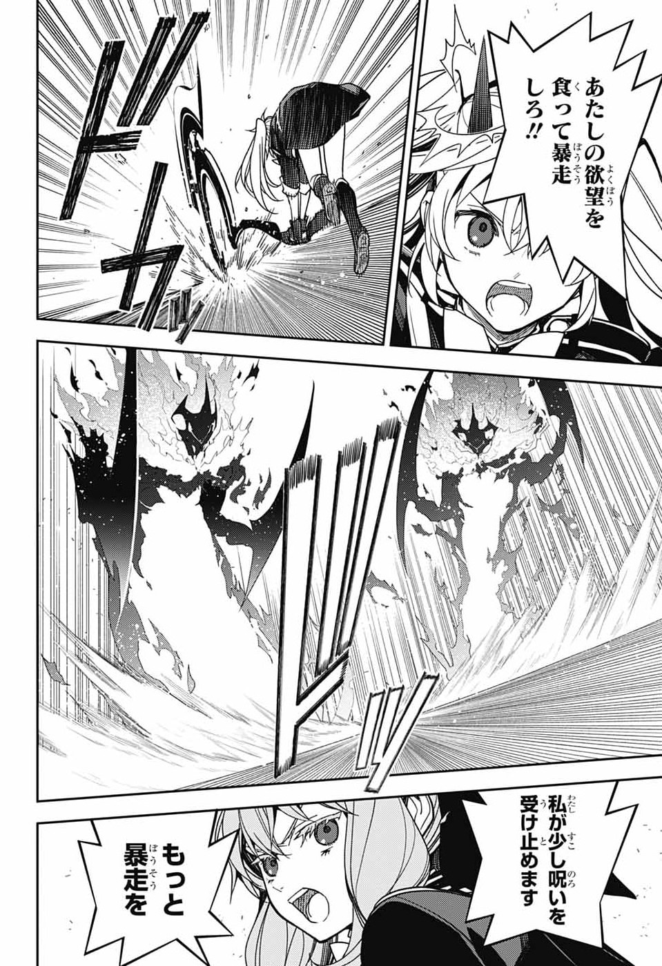 Owari no Seraph Chapter 156 44ページ