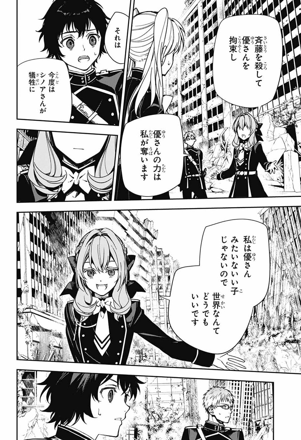 Owari no Seraph Chapter 156 6ページ