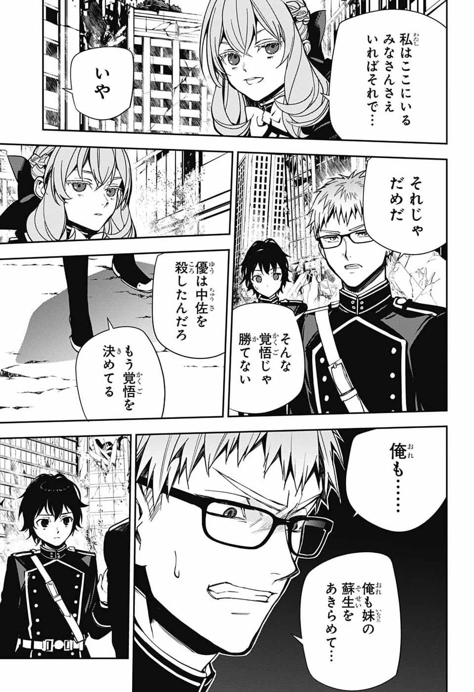 Owari no Seraph Chapter 156 7ページ