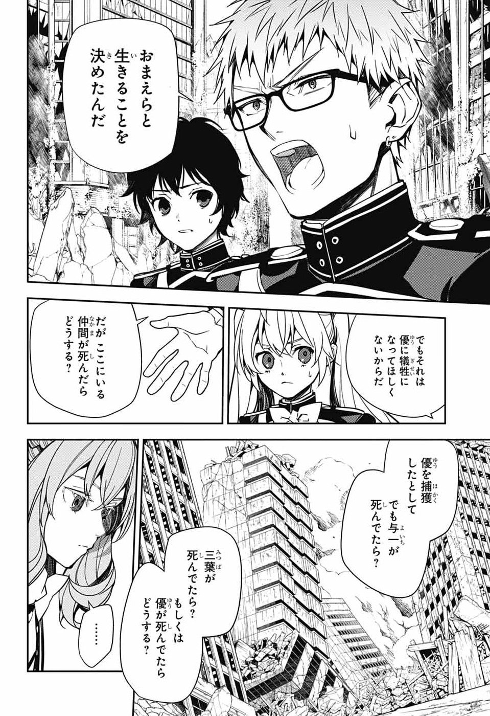 Owari no Seraph Chapter 156 8ページ
