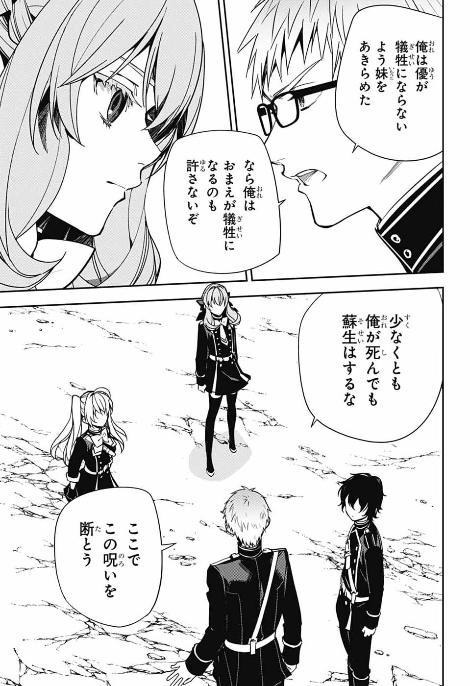 Owari no Seraph Chapter 156 9ページ