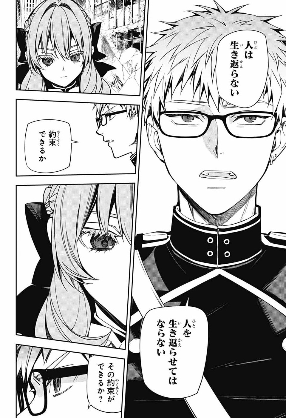 Owari no Seraph Chapter 156 10ページ