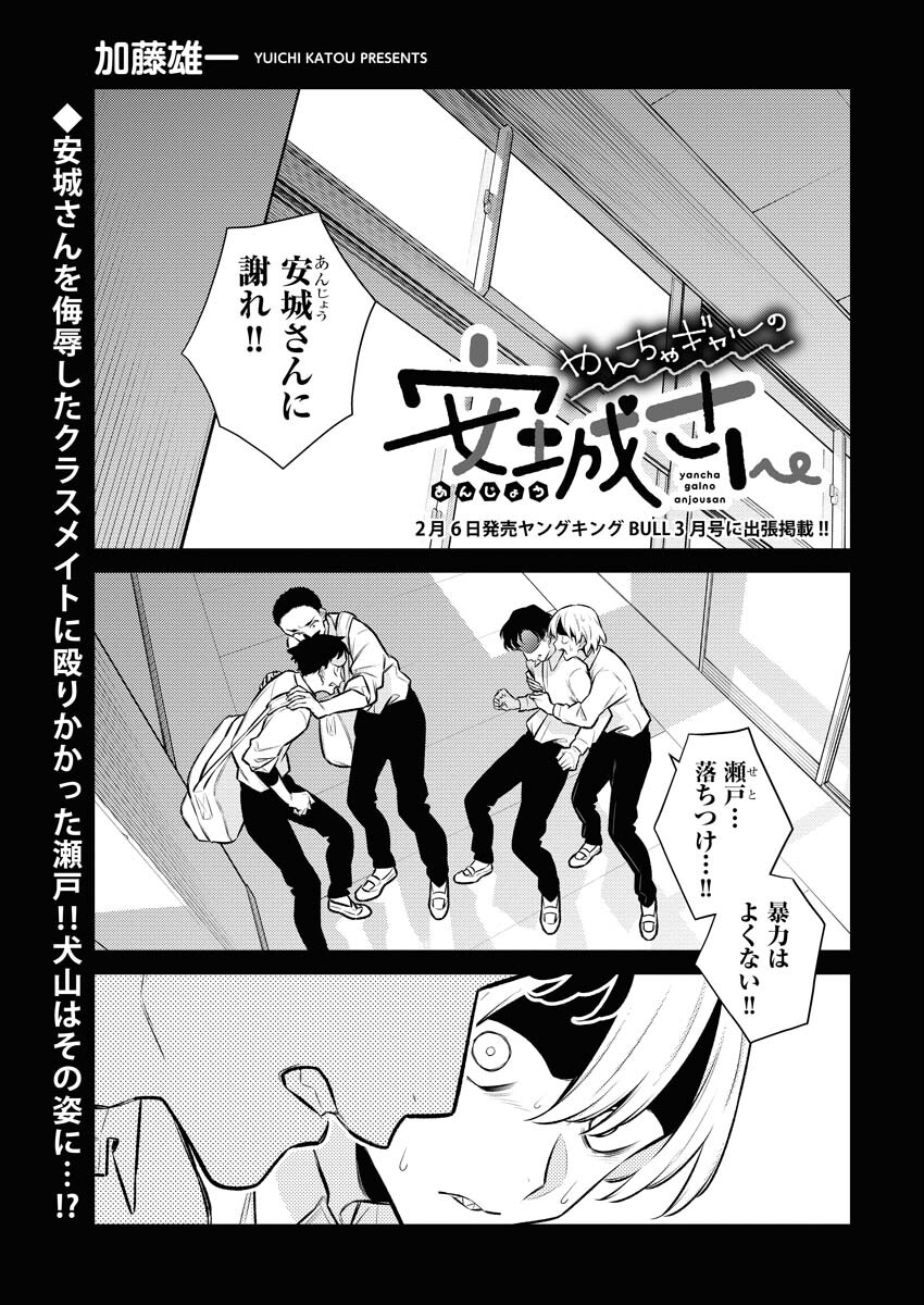 Yancha Gal no Anjou-santachi Chapter 135 1ページ