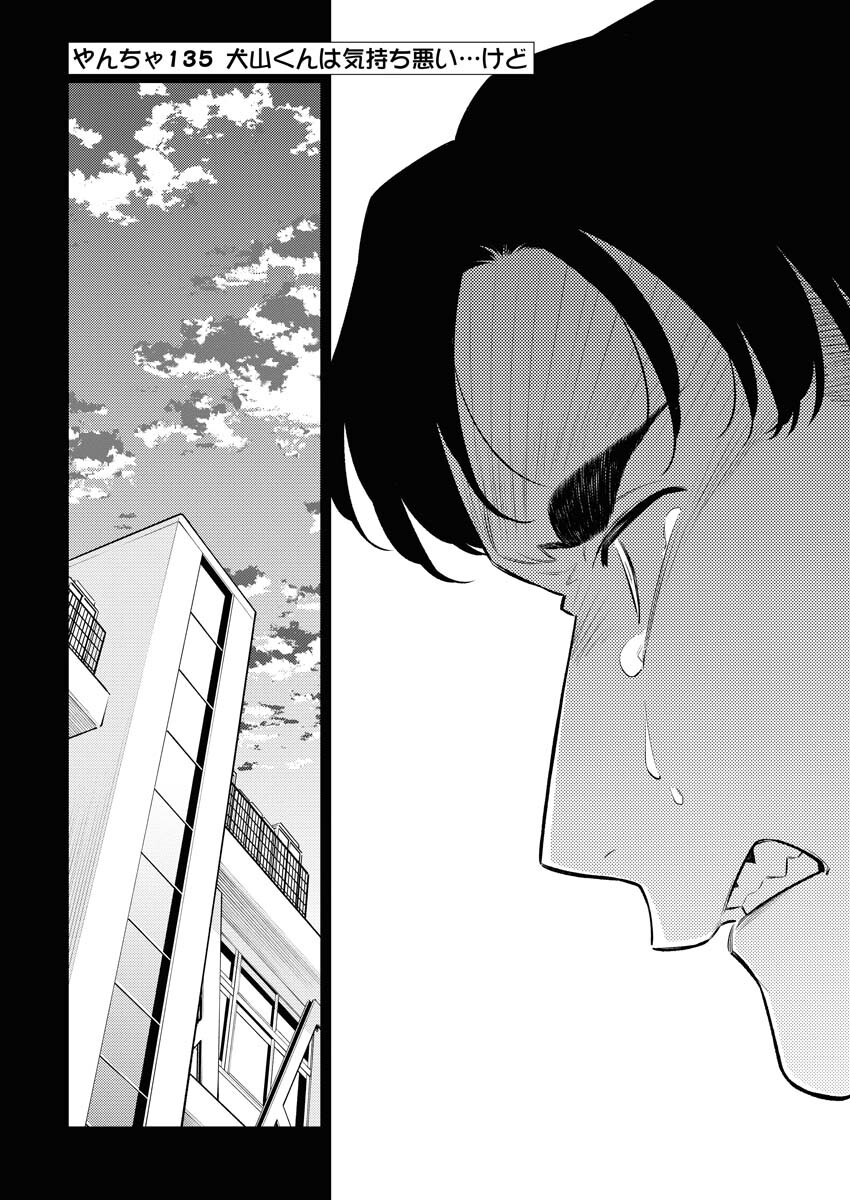 Yancha Gal no Anjou-santachi Chapter 135 2ページ