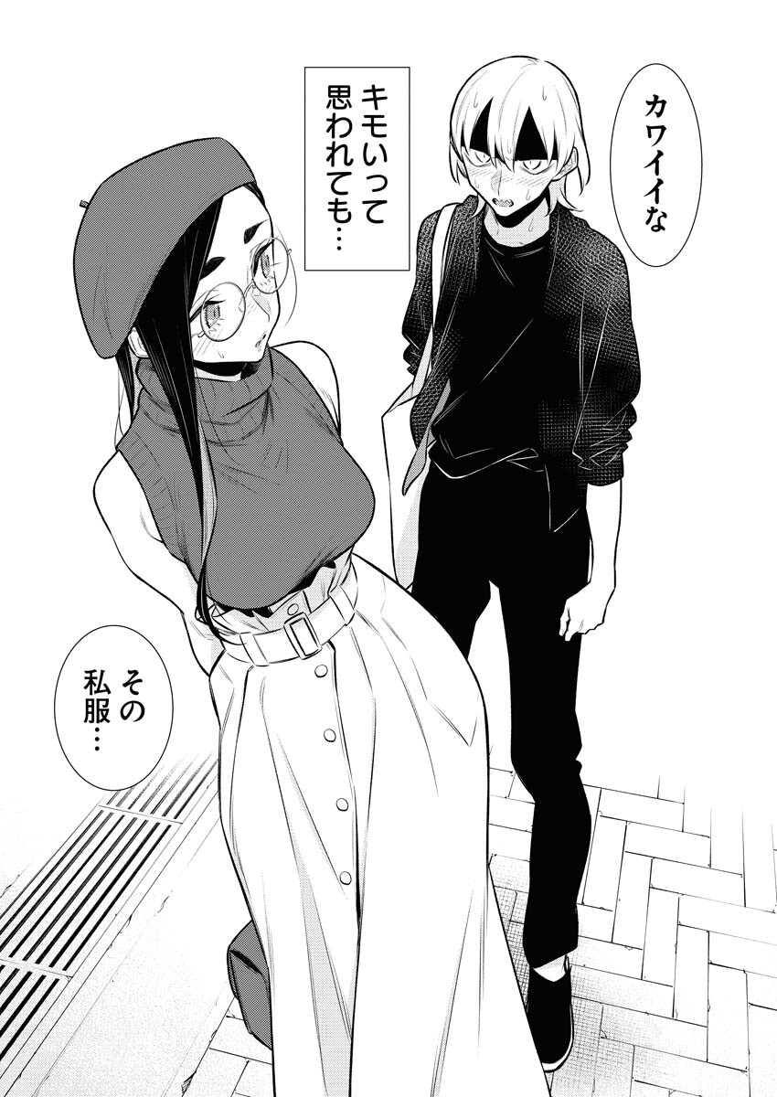 Yancha Gal no Anjou-santachi Chapter 135 11ページ