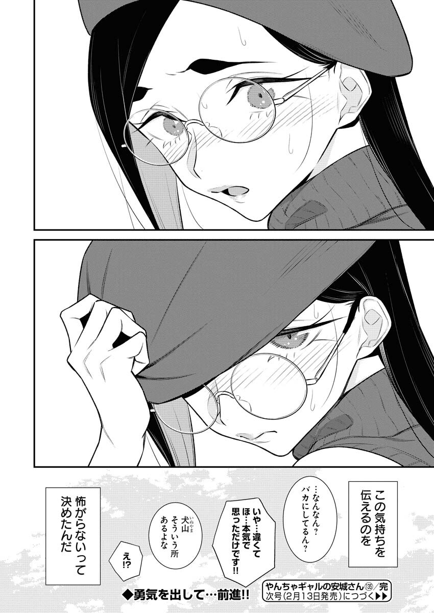 Yancha Gal no Anjou-santachi Chapter 135 12ページ